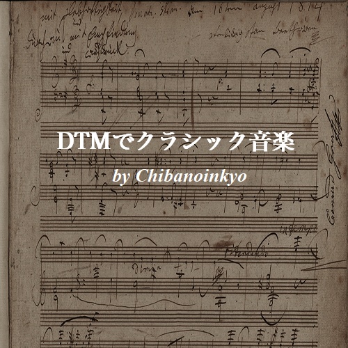 Digitally Performed Classical Music Vol. 2 (No.8,14&17) - DTMで